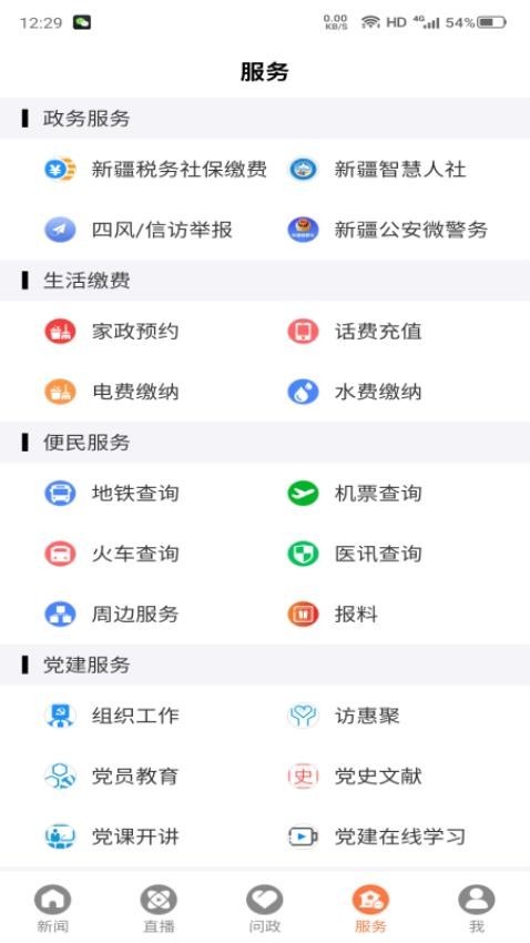 眼界新闻客户端 v2.0.6 安卓版2