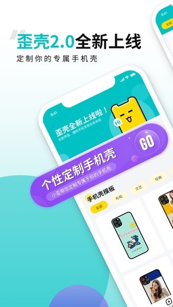 歪壳定制手机壳软件 v2.1.6 安卓最新版3