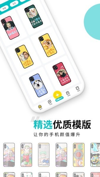 歪壳定制手机壳软件 v2.1.6 安卓最新版0