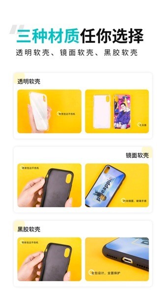 歪壳定制手机壳软件 v2.1.6 安卓最新版1