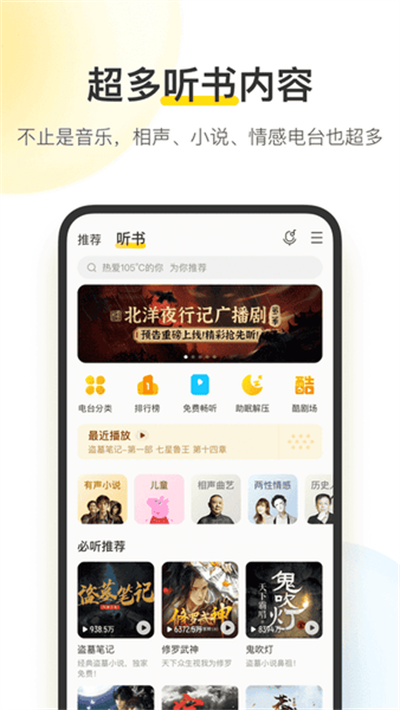 酷我音乐app v12.1.2.1 安卓版2