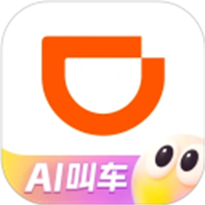 滴滴打车app最新版