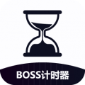 BOSS��ʱ���ֻ������