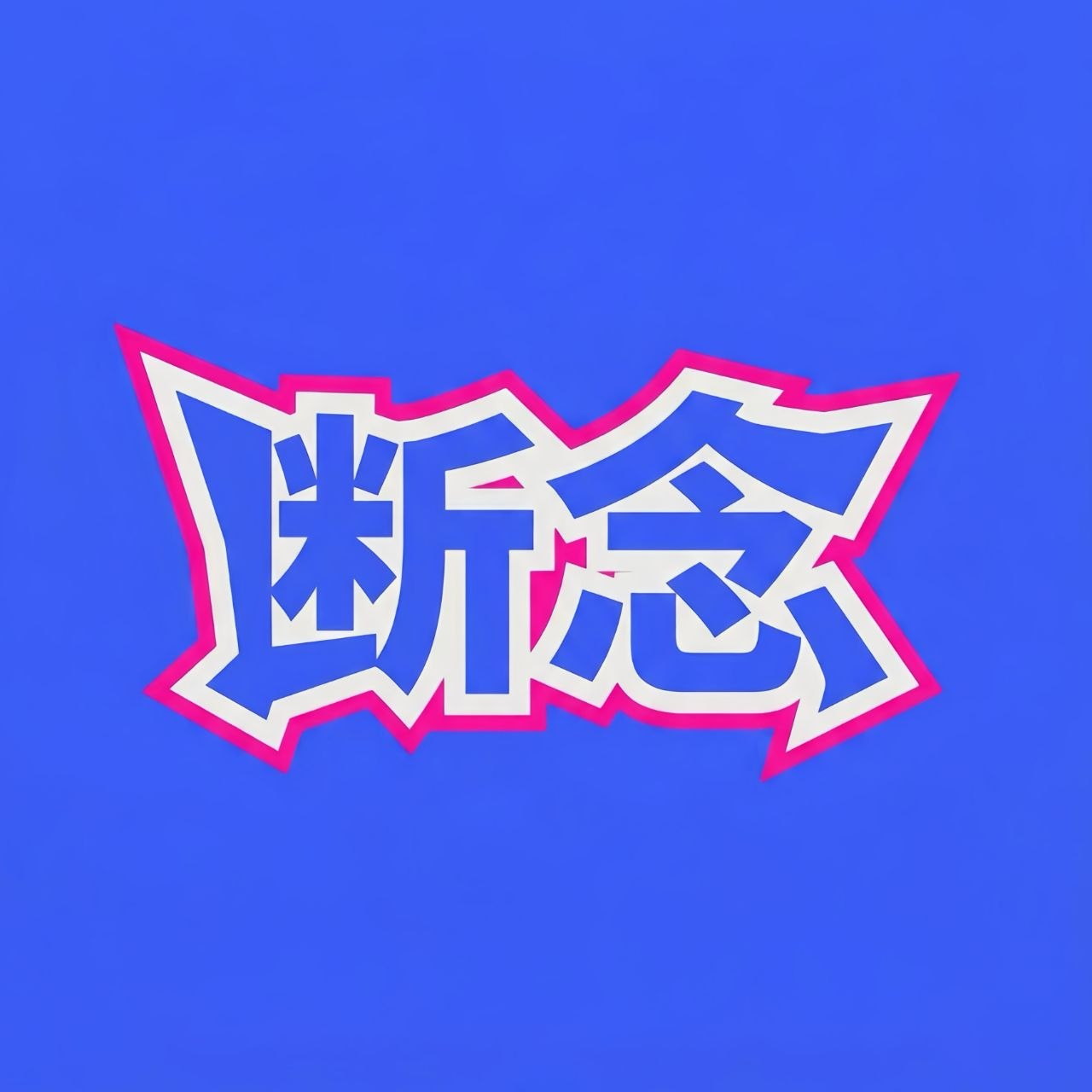 ����3.0��ƽ��Ӣ������