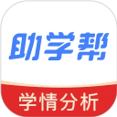 助学帮下载
