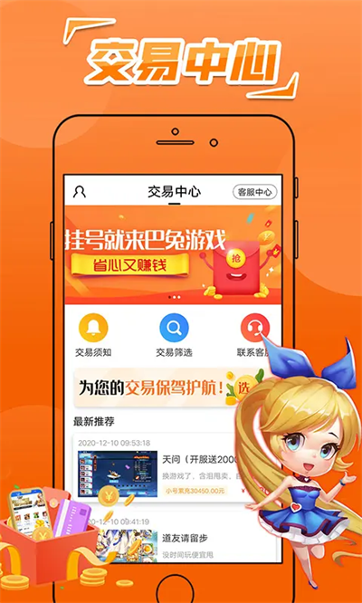 巴兔游戏 v8.5.54