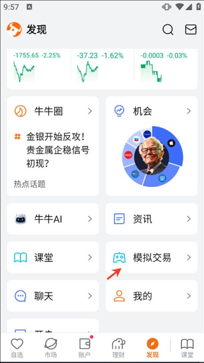 富途牛牛 富途牛牛
