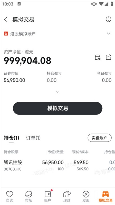 富途牛牛 富途牛牛