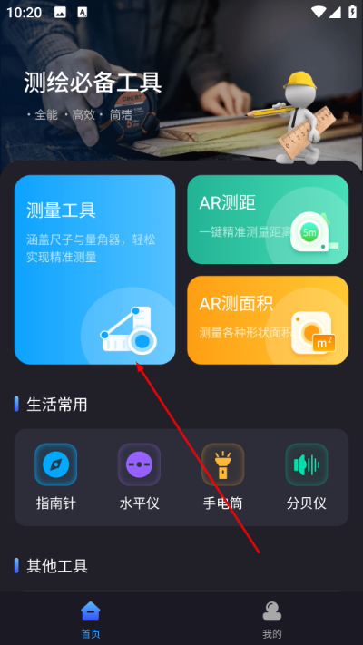 免费尺子测量仪app 免费尺子测量仪app