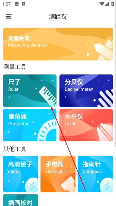 测量仪尺子工具软件 测量仪尺子工具软件