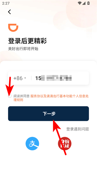 滴滴出行官方正版app 滴滴出行官方正版app