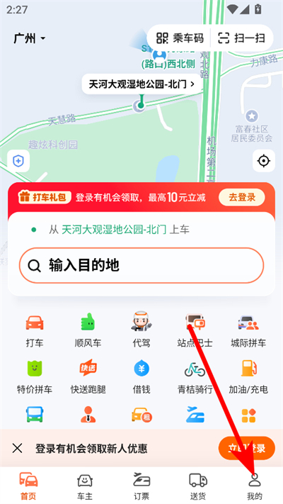 滴滴出行官方正版app 滴滴出行官方正版app