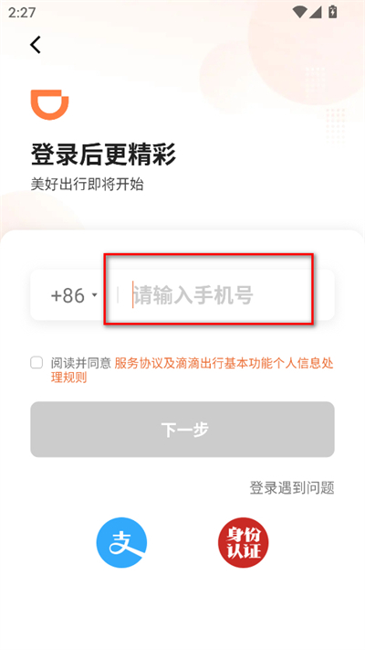 滴滴出行官方正版app 滴滴出行官方正版app
