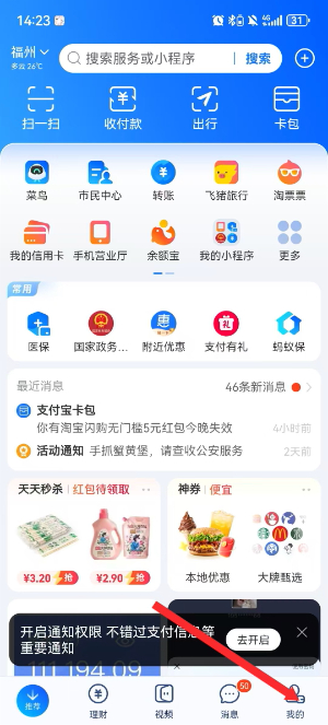 支付宝鸿蒙版最新版 支付宝鸿蒙版最新版