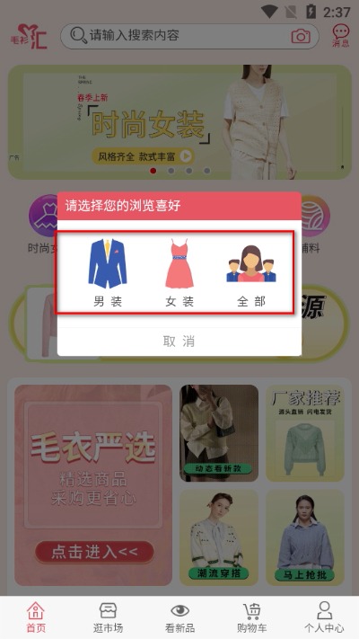 毛衫汇平台 毛衫汇平台