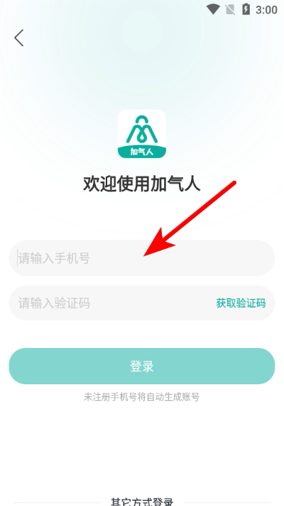 加气人软件 加气人软件