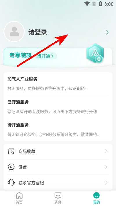 加气人软件 加气人软件