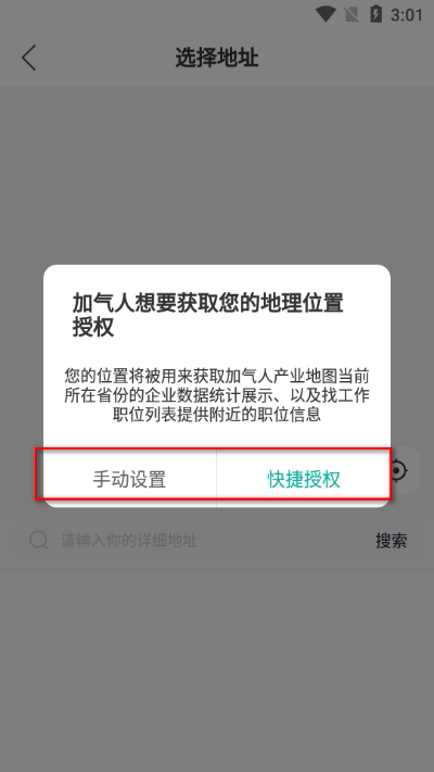 加气人软件 加气人软件