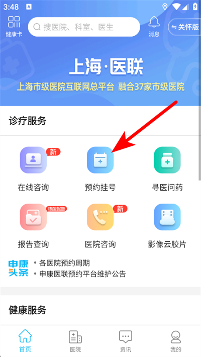 �Ϻ��м�ҽԺ��������ƽ̨�ٷ���