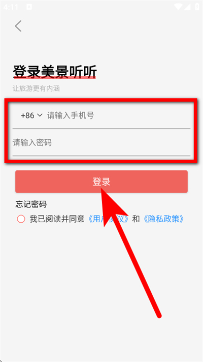 美景听听语音导游破解版 美景听听语音导游破解版
