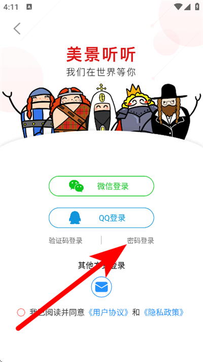 美景听听语音导游破解版 美景听听语音导游破解版