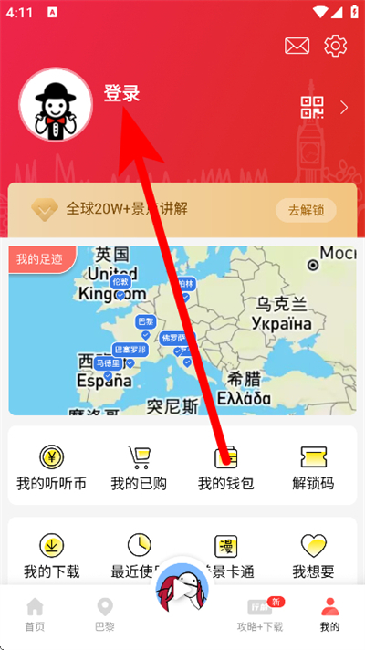 美景听听语音导游破解版 美景听听语音导游破解版