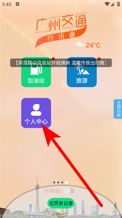 ���ݽ�ͨ��Ѷͨapp