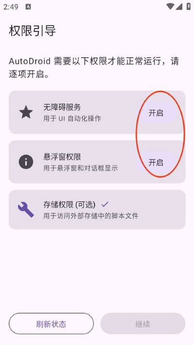 AutoDroid�Զ�������app
