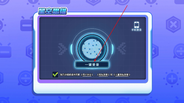 星空思维官方版 星空思维官方版