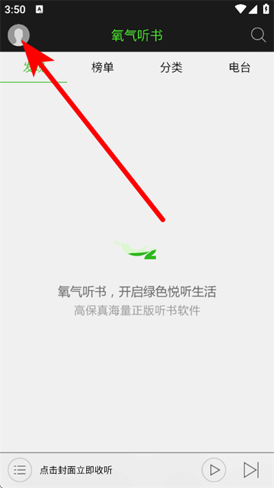 氧气听书最新版 氧气听书最新版