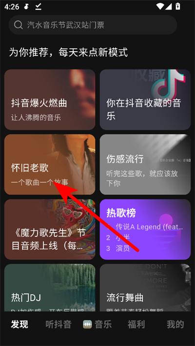 汽水音乐官方免费版 汽水音乐官方免费版