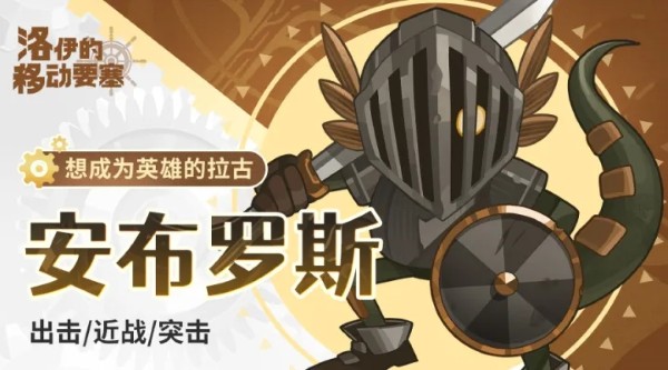 洛伊的移动要塞游戏 洛伊的移动要塞游戏