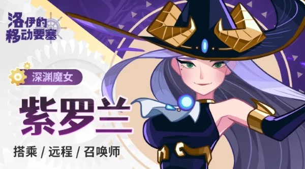 洛伊的移动要塞游戏 洛伊的移动要塞游戏