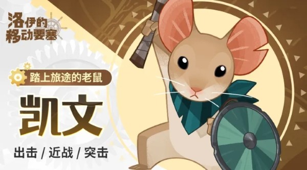 洛伊的移动要塞游戏 洛伊的移动要塞游戏