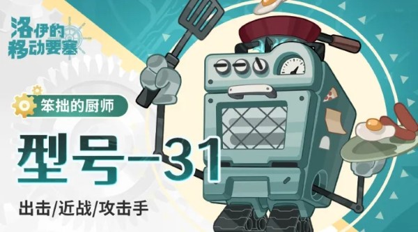 洛伊的移动要塞游戏 洛伊的移动要塞游戏