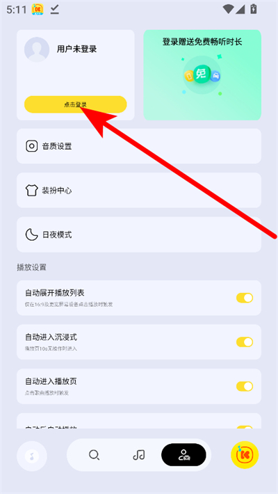 酷我音乐车机极简版最新版 酷我音乐车机极简版最新版