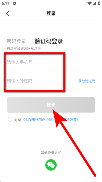 金陶出行最新版 金陶出行最新版