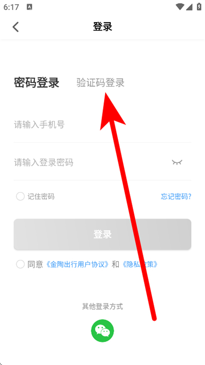 金陶出行最新版 金陶出行最新版