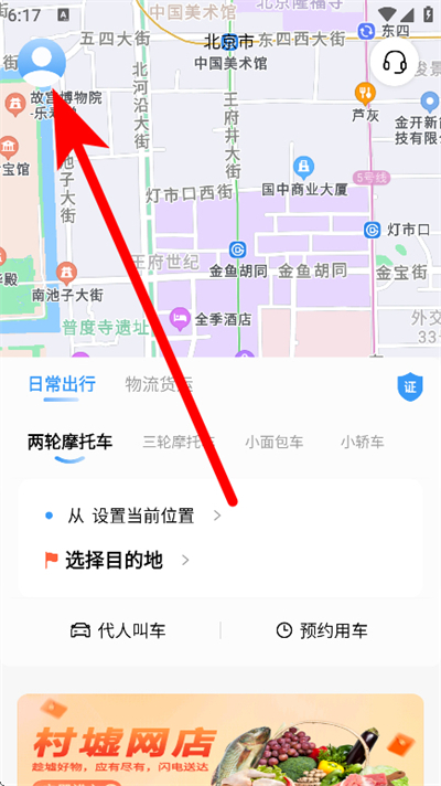 金陶出行最新版 金陶出行最新版