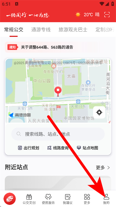 一路同行手机版 一路同行手机版