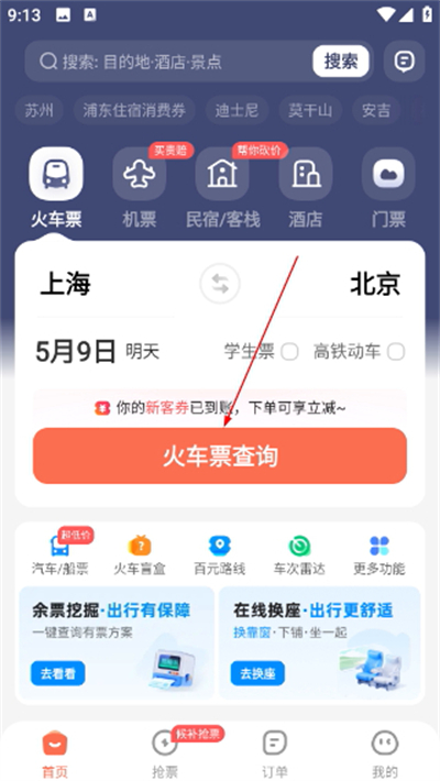 ���ѻ�Ʊapp