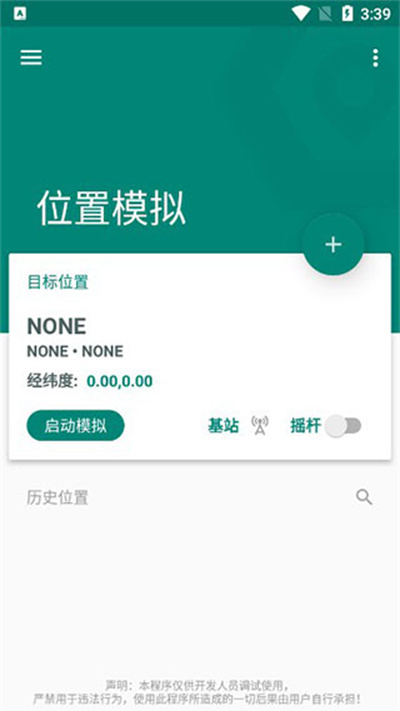 Fake Location�ƽ��(���ⶨλ)