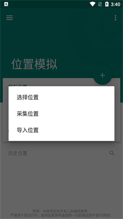 Fake Location�ƽ��(���ⶨλ)