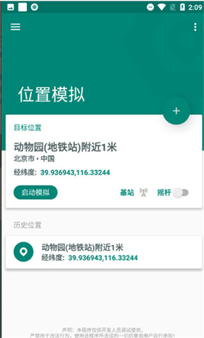 Fake Location�ƽ��(���ⶨλ)