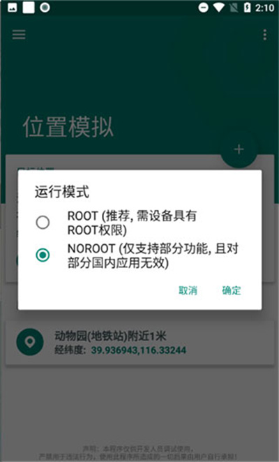 Fake Location�ƽ��(���ⶨλ)