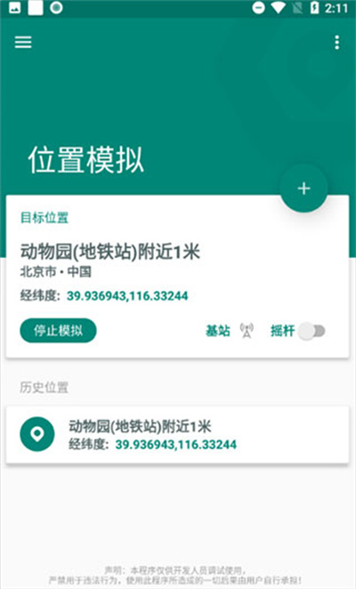 Fake Location�ƽ��(���ⶨλ)