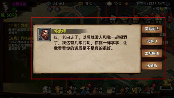 武林侠影 武林侠影