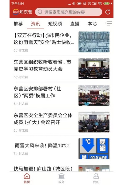知东营客户端 知东营客户端