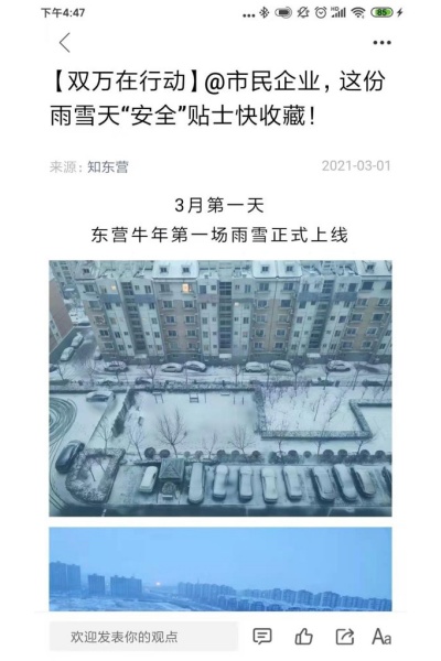 知东营客户端 知东营客户端