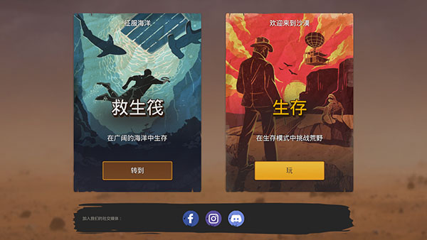木筏生存沙漠游民最新版 木筏生存沙漠游民最新版